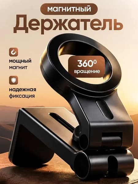 Держатель для телефона