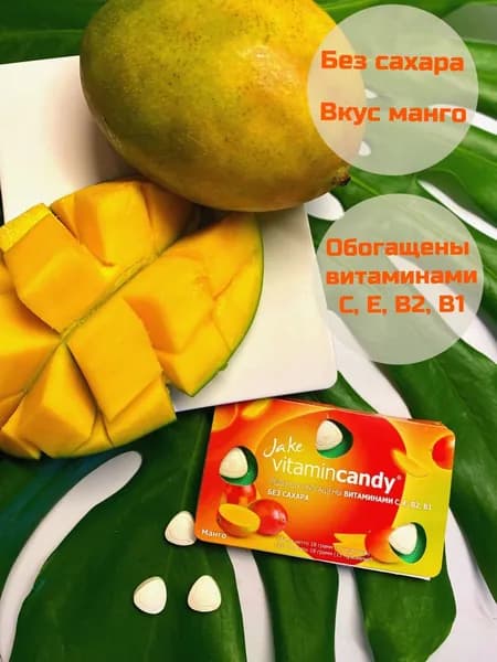 Конфеты (Леденцы) JAKE Vitamincandy без сахара со вкусом "Манго"