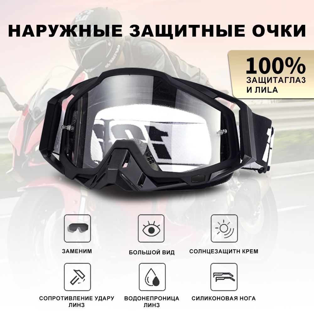 Мотоочки, размер: Универсальный, цвет: черный