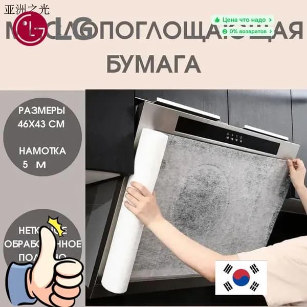 Маслопоглощающий рулонный защитный фильтр для вытяжки, маслопоглощающая бумага для кухни, бумага для абсорбирования жира