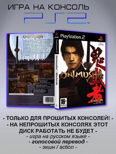 Игра Onimusha: Warlords, Sony Playstation 2 ( PS 2 )