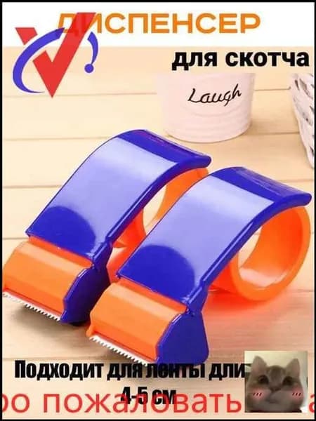 Дозатор-улитка для самоклеящейся упаковочной ленты максимальной шириной 50 мм-скидк
