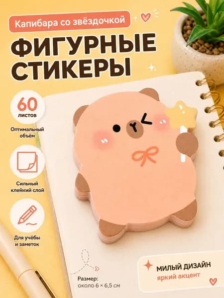 Бумага для заметок 1 шт., листов: 60