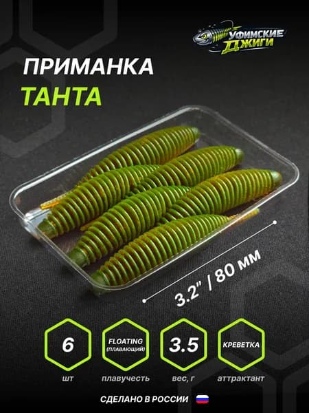 Танта 80мм/6шт/моторное масло. Силиконовая мягкая приманка для рыбалки на окуня, щуку, судака. Шумный кольчатый червь-слаг