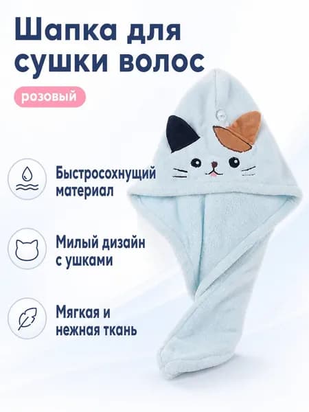 Комплект из 1 предмета: шапочка для сушки волос с ушками, розовая, коралловый флис, 25*60 см