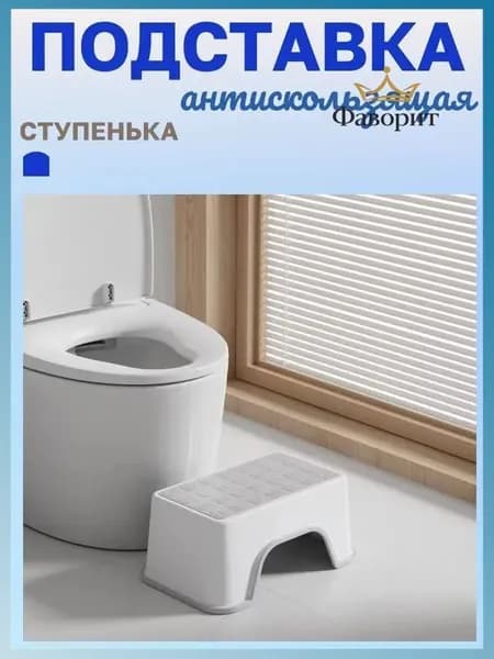 Подставка под ноги, 30х18.5х13 см