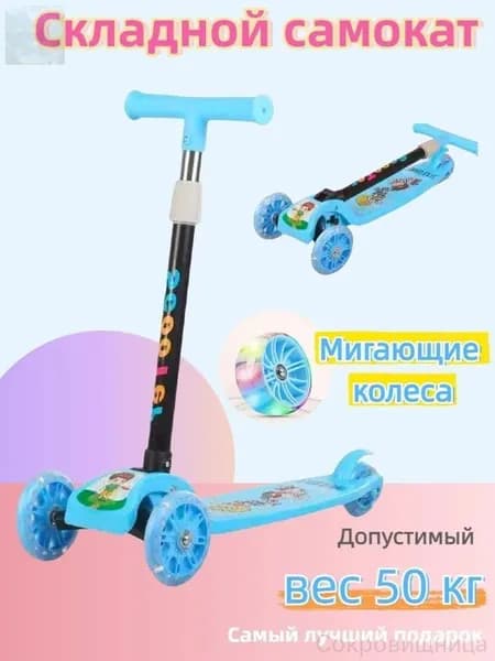 Самокат трехколесный, голубой