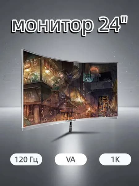 VecorSonic 24" Монитор разрешение 1920*1080,частота обновления 120 Гц,Безрамочный изогнутый экран (24AO 1K 120HZ QB-AO26), VA, 1920x1080 Full HD, 120 Гц, Изогнутый экран, белый