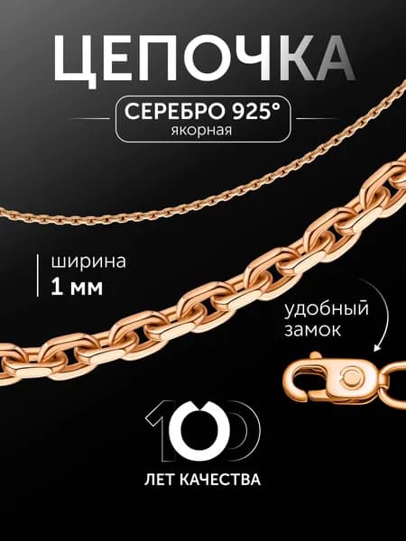 БРОННИЦКИЙ ЮВЕЛИР Серебряная цепочка на шею 925 пробы позолоченная