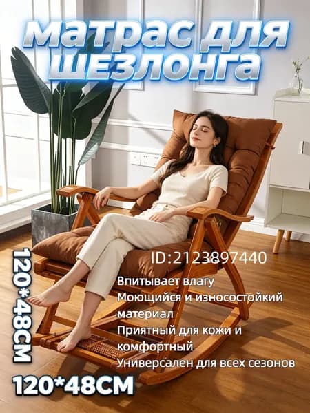 Матрас для садовой мебели 48х120 см