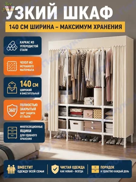 Шкаф складной 140х45х172 см