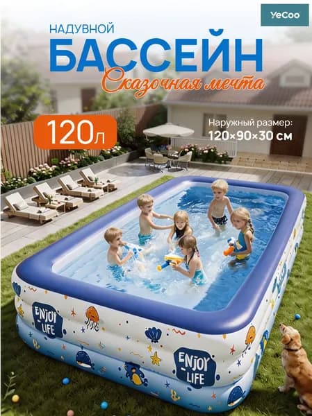 Бассейн надувной Сказочная мечта голубой, 1.2 м (2 слоя), 120 л, внешний размер 120*90*30 см для детей