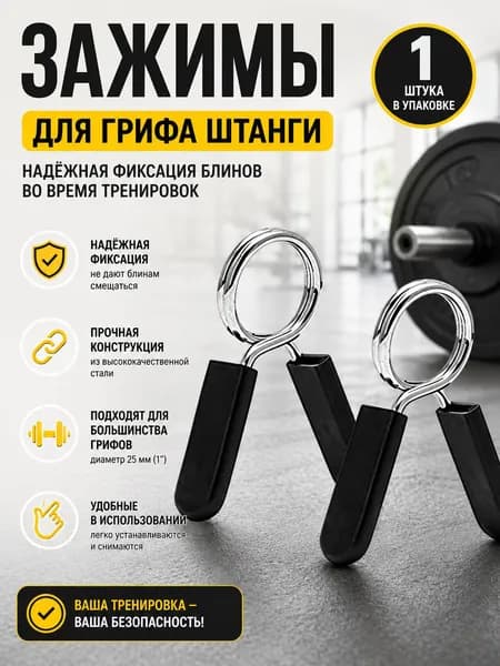 Замок для грифа