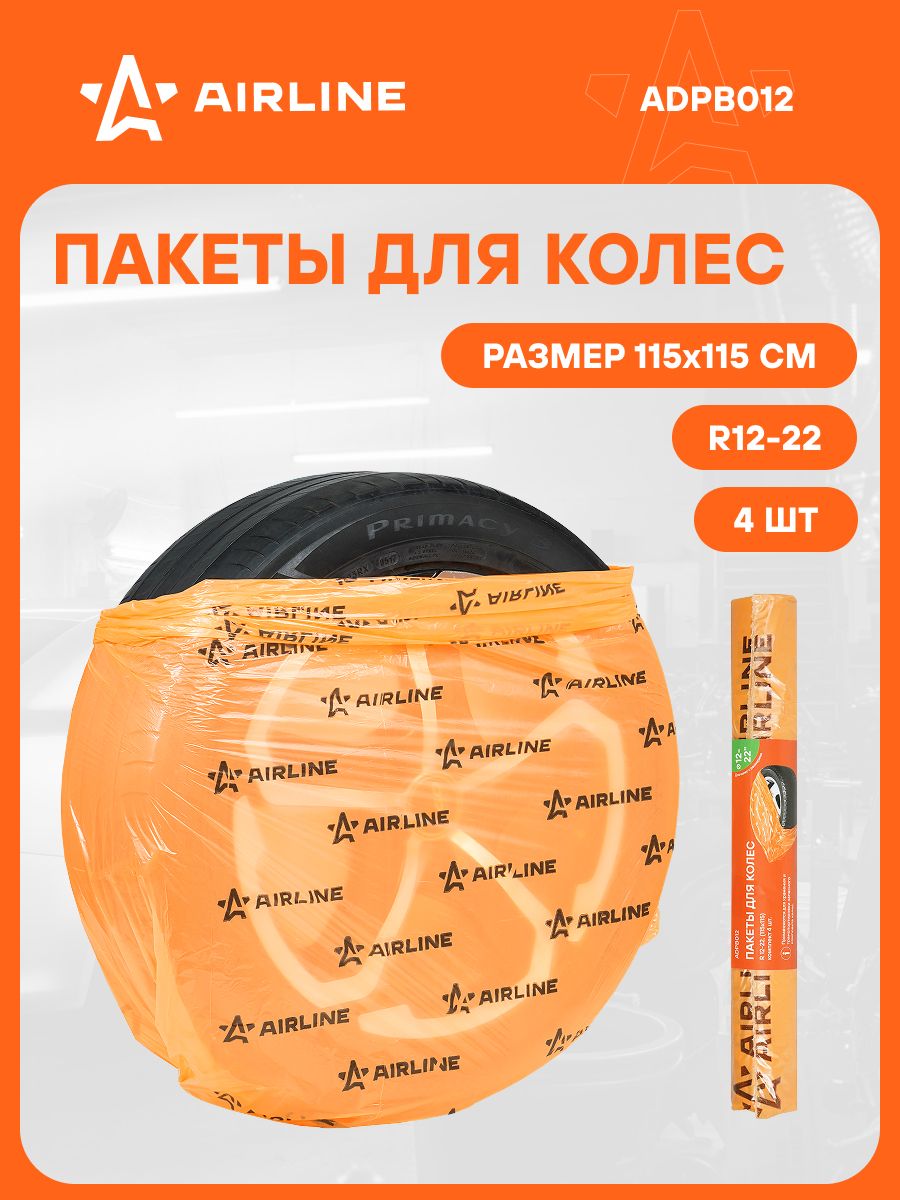 Пакеты 2 шт для колес R12 22, 4 шт в рулоне, 115х115 см, 17 мкм, оранж. AIRLINE ADPB012