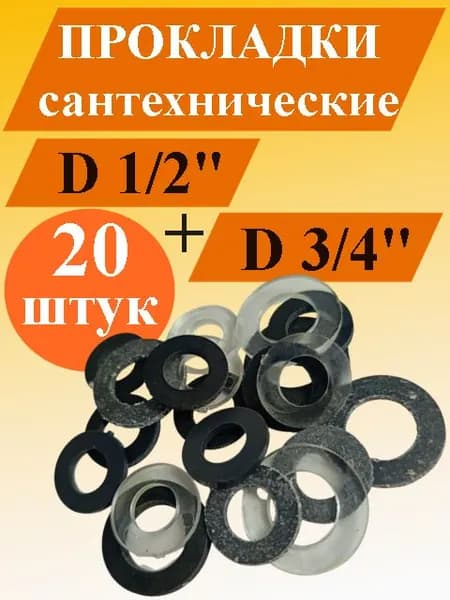 Сантехническая прокладка