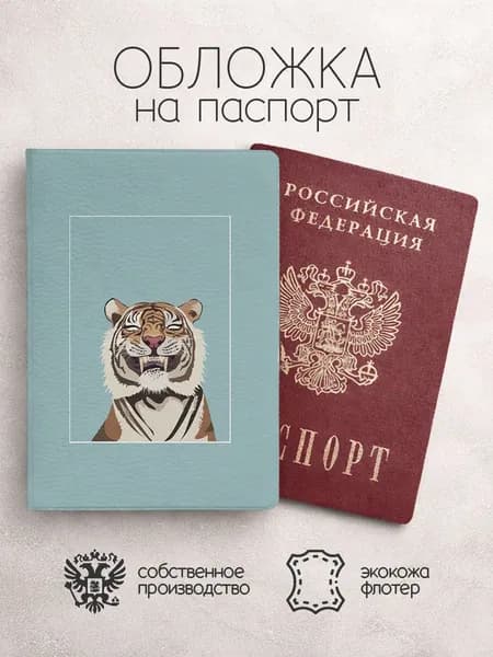 Обложка на паспорт тигр в рамке