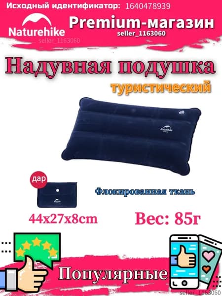 Naturehike Подушка туристическая, NH18F018-Z, синяя, 44x27x8cm