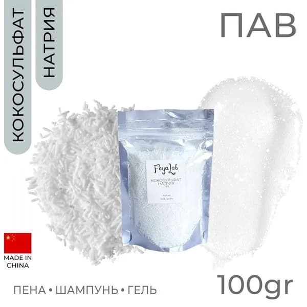 Кокосульфат натрия иголки, пр. Китай, 100 гр
