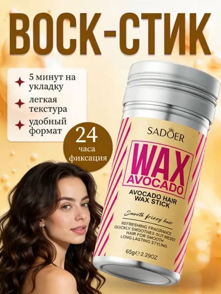 Воск для волос, 65 мл