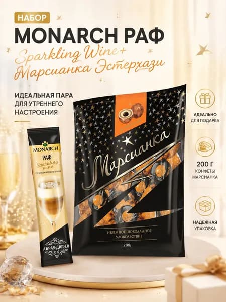 Кофе монарх игристое 1 шт, Марсианка Эстерхази 200г