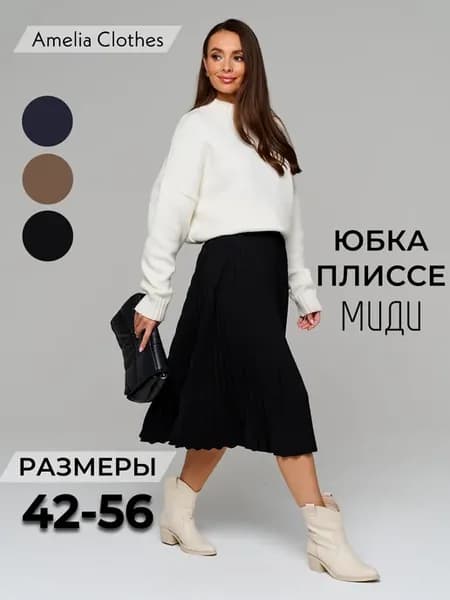 Юбка плиссе трикотажная