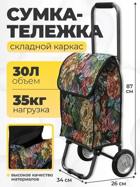 Сумка тележка хозяйственная складня