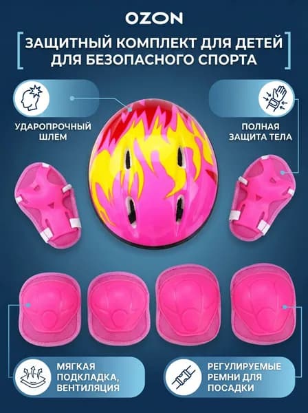 Шлем защитный, размер: 10–13 лет (134-158 см)