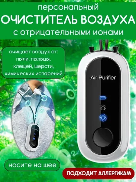Очиститель воздуха 174797948624926050901