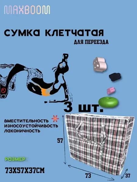 Сумка хозяйственная
