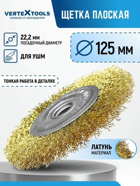 Корщетка 125
