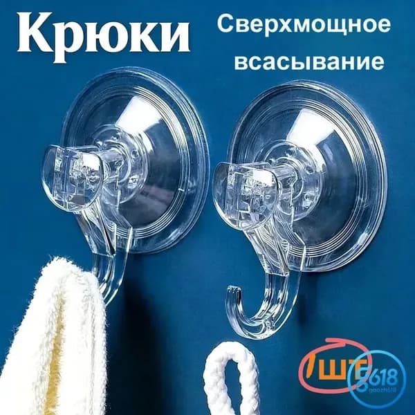 1/2/4 шт. Прозрачные многоразовые прочные вакуумные крючки-присоски