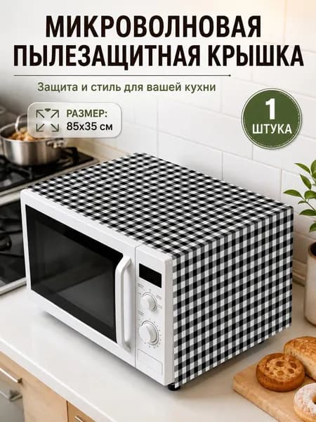 Крышка для СВЧ, 1 шт