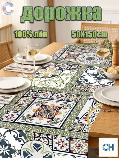 Дорожка для стола Лён 50x150см