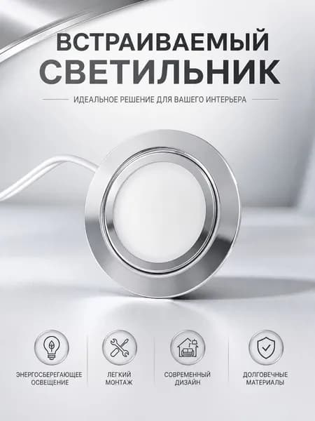 Потолочный светильник, 5 Вт