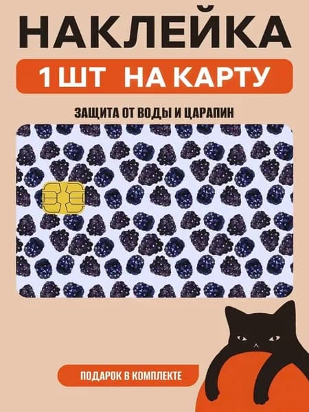 Наклейка на банковскую карту