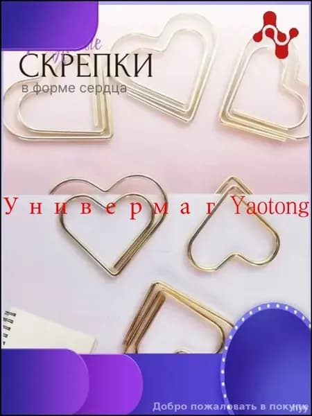 Эксклюзивные канцелярские скрепки в форме сердца