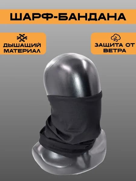 Бафф спортивный, шарф-труба, маска для бега цвет черный