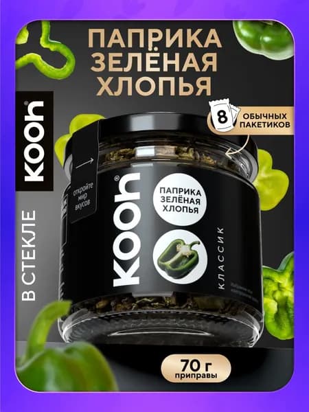 Паприка сушеная зеленая Kooh хлопьями натуральная в баночке, 70 г