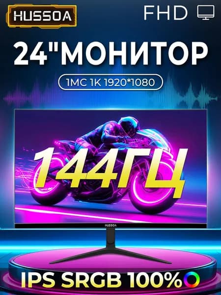hussoa 23.8" Монитор игровой , IPS, 1920x1080 Full HD, 144 Гц, черный