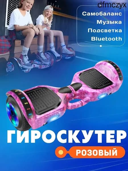 Гироскутер, диаметр: 6.5 (дюймы), розовый