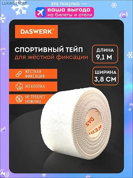 Атлетическая лента 3.8см Х 100 см