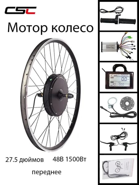 Электровелосипед, 1500 Вт