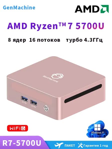 GenMachine MINI PC Мини-ПК (AMD Ryzen 7 5700U, RAM 8 ГБ, SSD 256 ГБ, AMD Radeon Vega 8, ), AMD R7 5700U