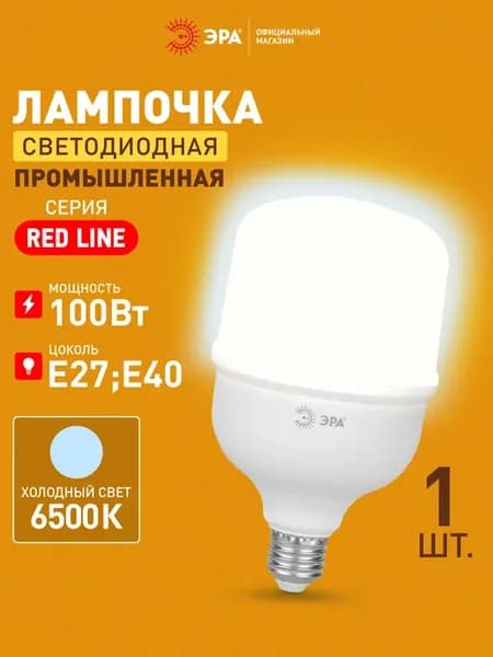 Лампочка светодиодная E27 E40 100 Вт 6500К колокол 1 штука