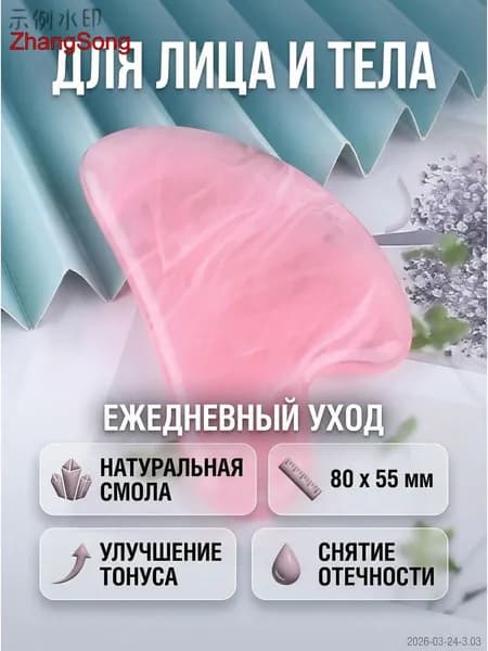 Скребок 80х55 мм из премиальной смолы для массажа тела и лица, Гуаша