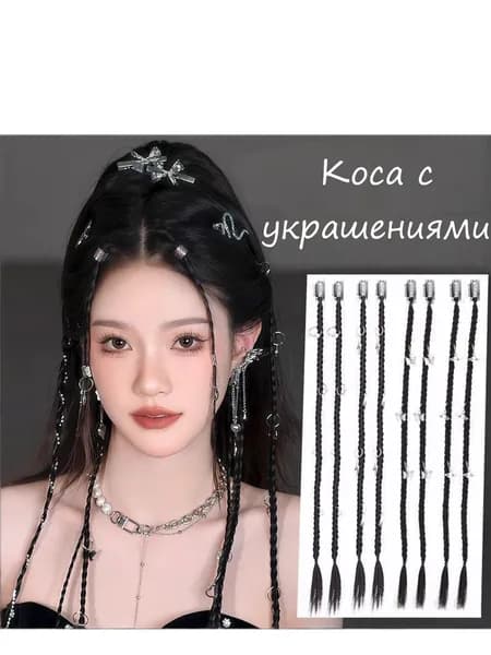 В каждой упаковке 2 декоративных париковых косички