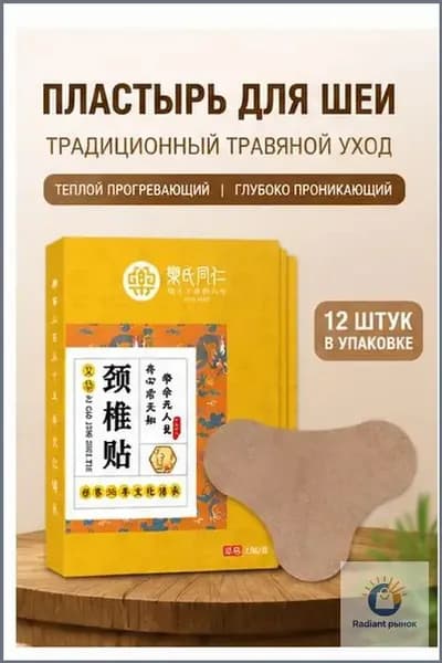 Пластыри для шеи (традиционный травяной уход)