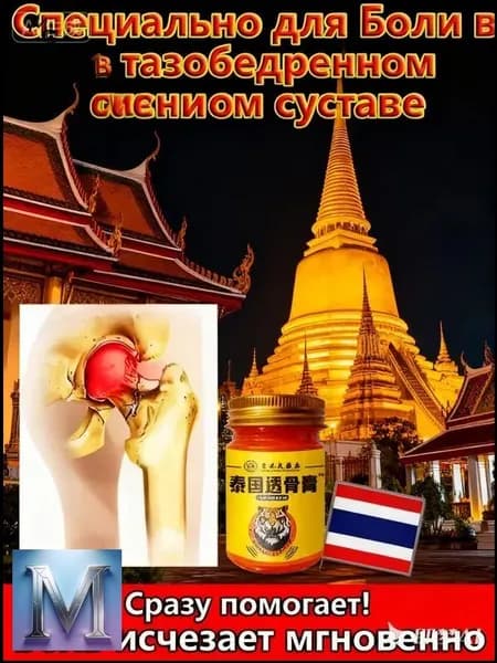 мазь для тазобедренного сустава