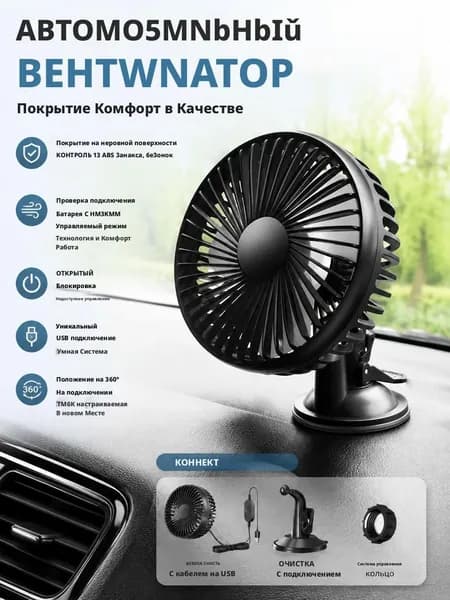 Вентилятор автомобильный