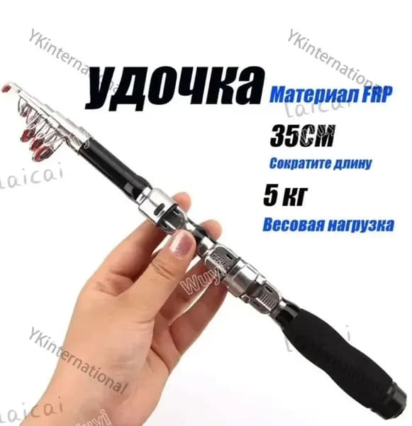 Удилище, рабочая длина:  150 см , до 1500 гр